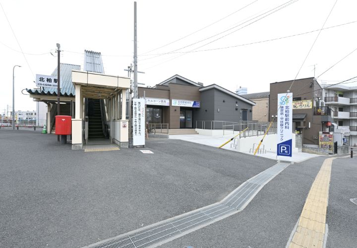 北柏駅北口降りてすぐ